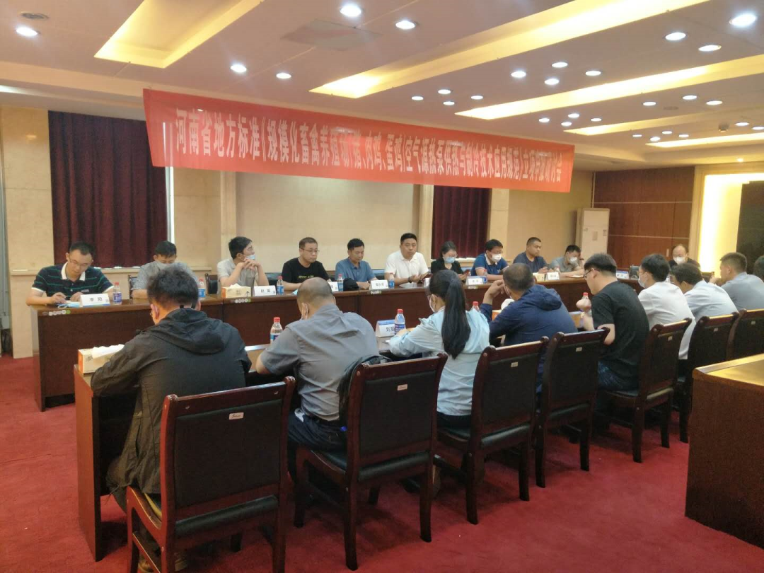 河南省地方標(biāo)準(zhǔn)《規(guī)?；笄蒺B(yǎng)殖場（豬、肉雞、蛋雞）空氣源熱泵供熱與制冷技術(shù)應(yīng)用規(guī)范》